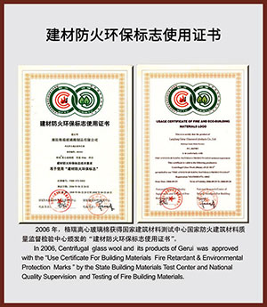 建材防火環保標志使用證書