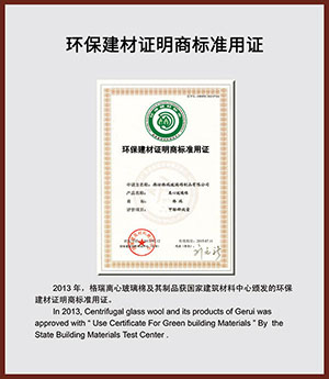 環保建材證明商標準用證