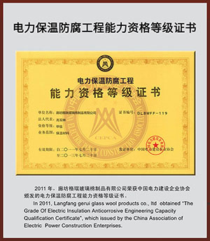 電力保溫防腐工程能力資格等級證書