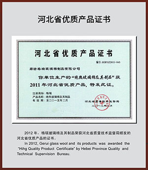 河北省優質產品證書